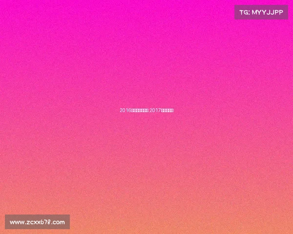 2016年温网赛事日程 2017年温网冠军